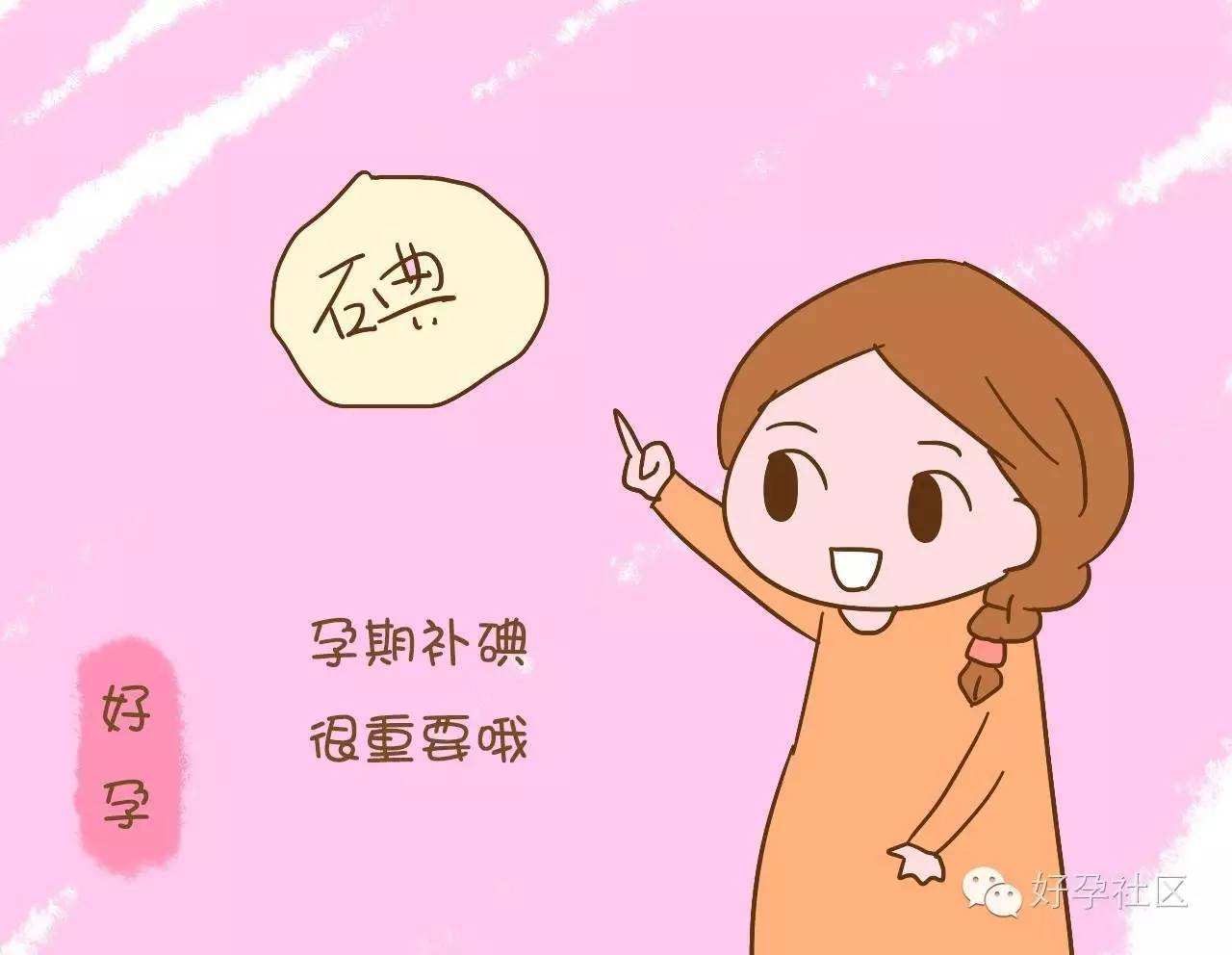 孕婦尿碘低危害很大嗎？ 孕婦如何補(bǔ)碘？