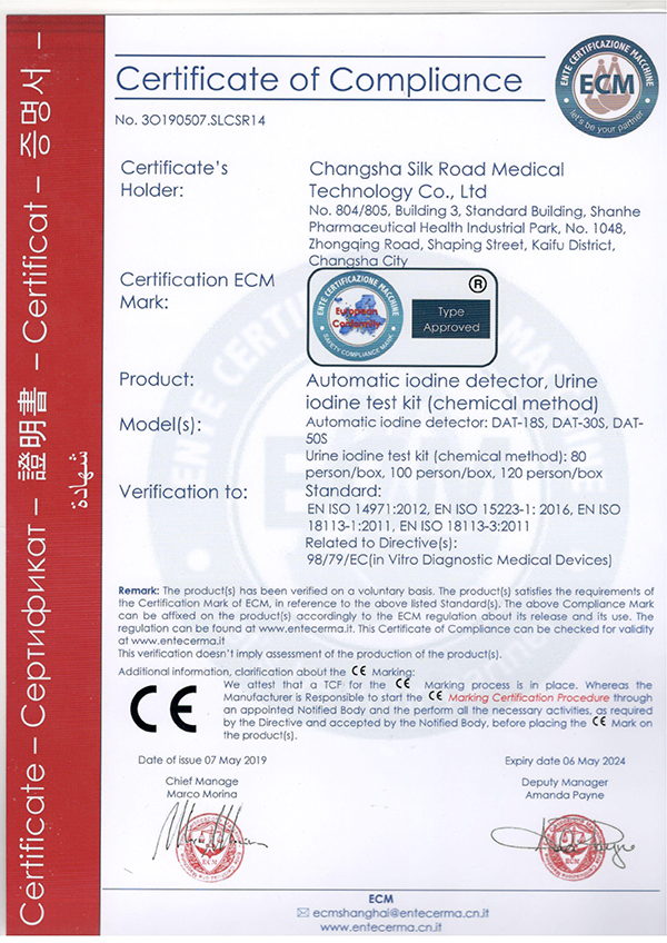 塞克陸德碘元素自動檢測儀及試劑獲得CE認(rèn)證證書