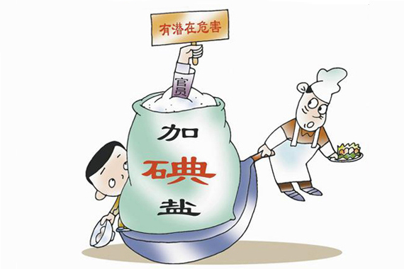 食鹽加碘有副作用嗎？