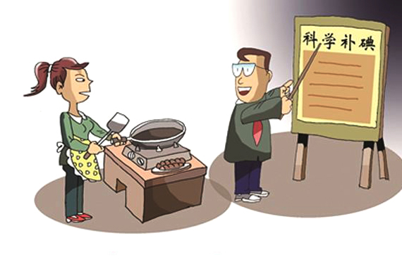 國家安全教育日，安全科學(xué)補碘同樣重要