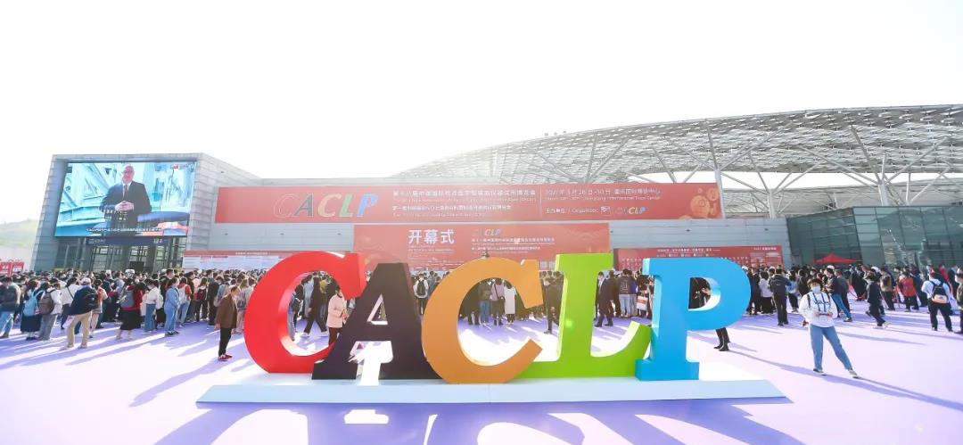 塞克陸德與您相約醫(yī)學(xué)檢驗(yàn)診斷試劑CACLP博覽會(huì)