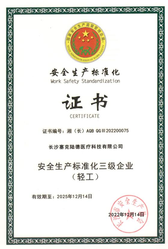 111673430610167393.jpg 安全生產(chǎn)標(biāo)準(zhǔn)化證書.jpg