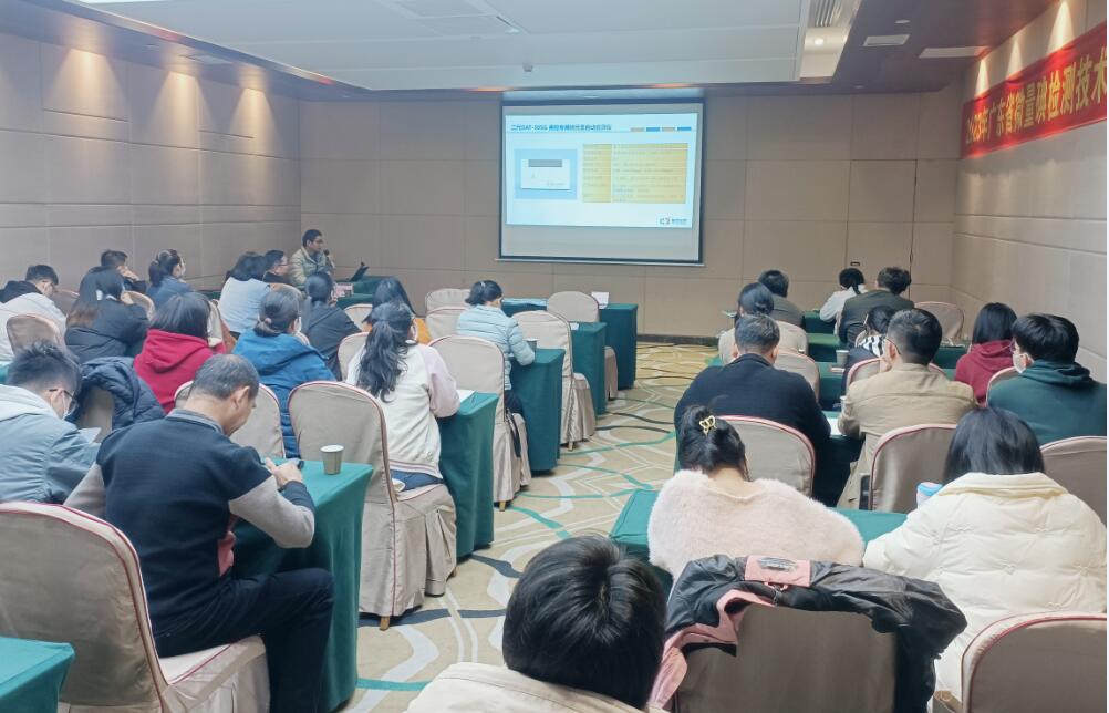 塞克陸德碘元素檢測(cè)工程師為廣東省微量碘檢測(cè)技術(shù)班培訓(xùn)