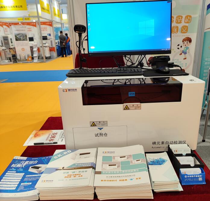 尿碘檢測(cè)儀廠家塞克陸德關(guān)注碘營(yíng)養(yǎng)水平監(jiān)測(cè)