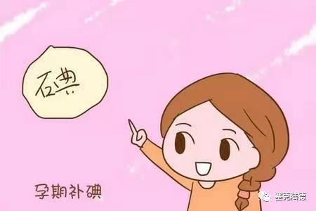 孕產(chǎn)婦為什么要測(cè)血碘