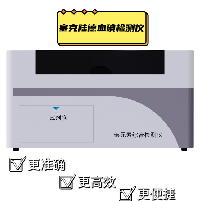 071715046729113590.jpg 血碘檢測儀_647x647.jpg