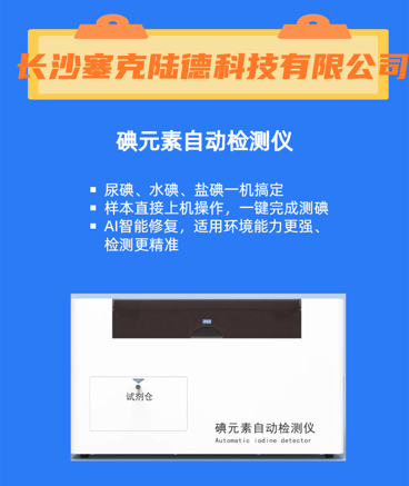 141728899021224668.png 碘元素自動(dòng)檢測儀.png